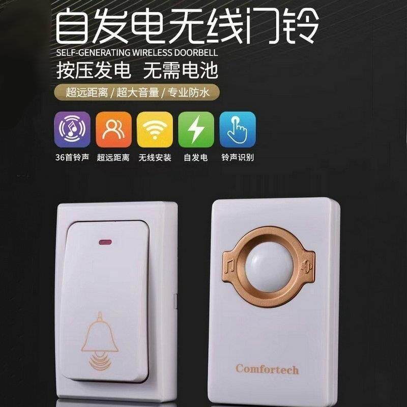 BB新款4档音量可调门铃一拖二小巧智能按压发电无线呼叫器自发电