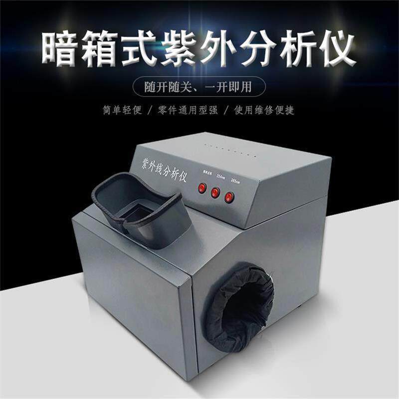WFH-203B暗箱式三用紫外线 线分析仪紫外分析灯防可见光254/365nm