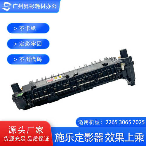 厂家直销施乐3065原装110V定影器2265 7025 7035 C7000 拆机定影