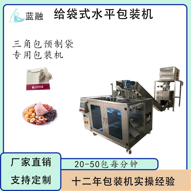 尼龙三角包内外袋包装机、预制袋给袋式包装设备厂家