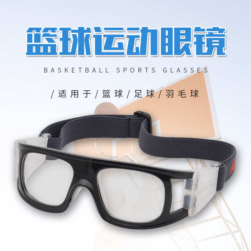 专业防刮篮球运动眼镜时尚简约护目镜户外跑步运动防震眼镜近视框