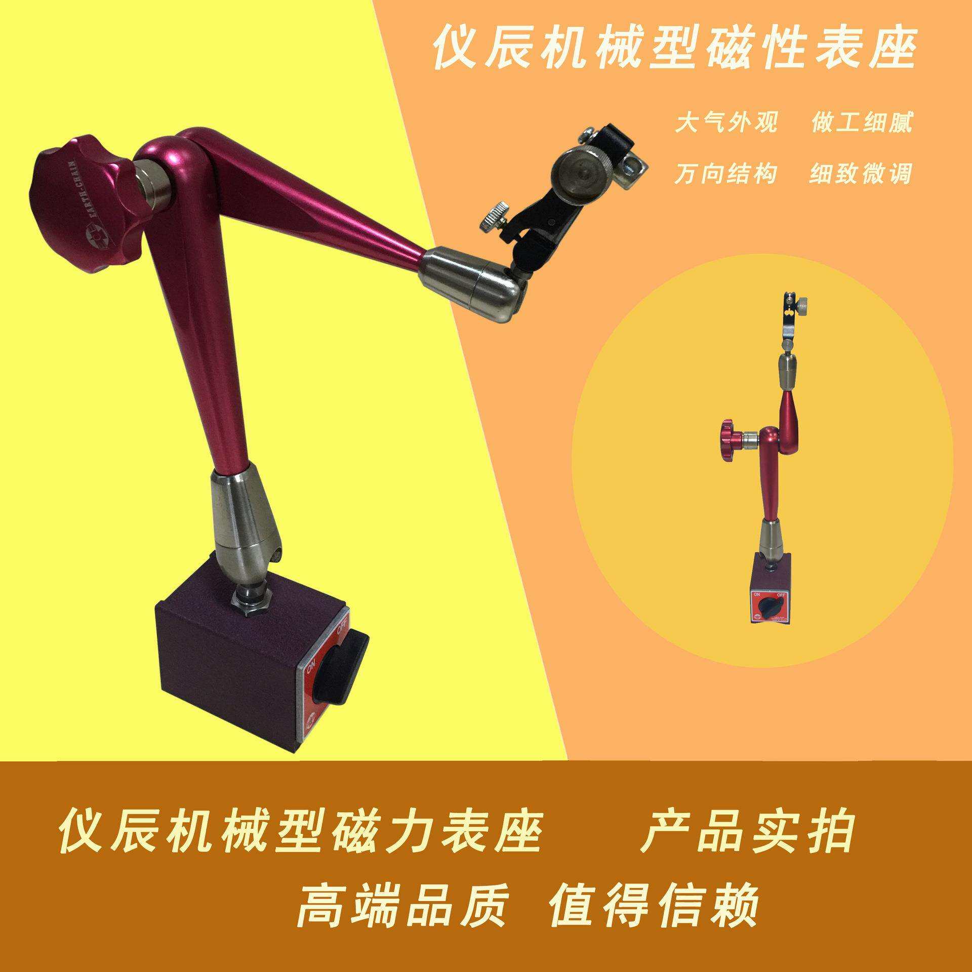 万向磁性表座 磁性表架 磁性表座 磁力表座 开关表座330BS