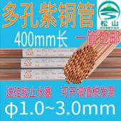 2.0 穿孔机多孔紫铜管电极管丝1.0 1.8 1.5 2.5打孔机红铜管3 1.2