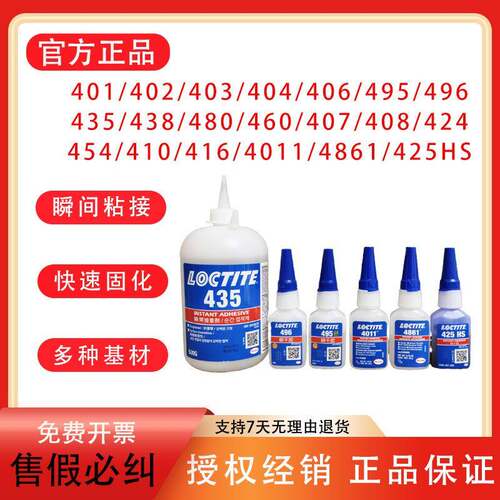 乐泰401 402 403 406 480 495 496 416 454 498 435 4860瞬干胶