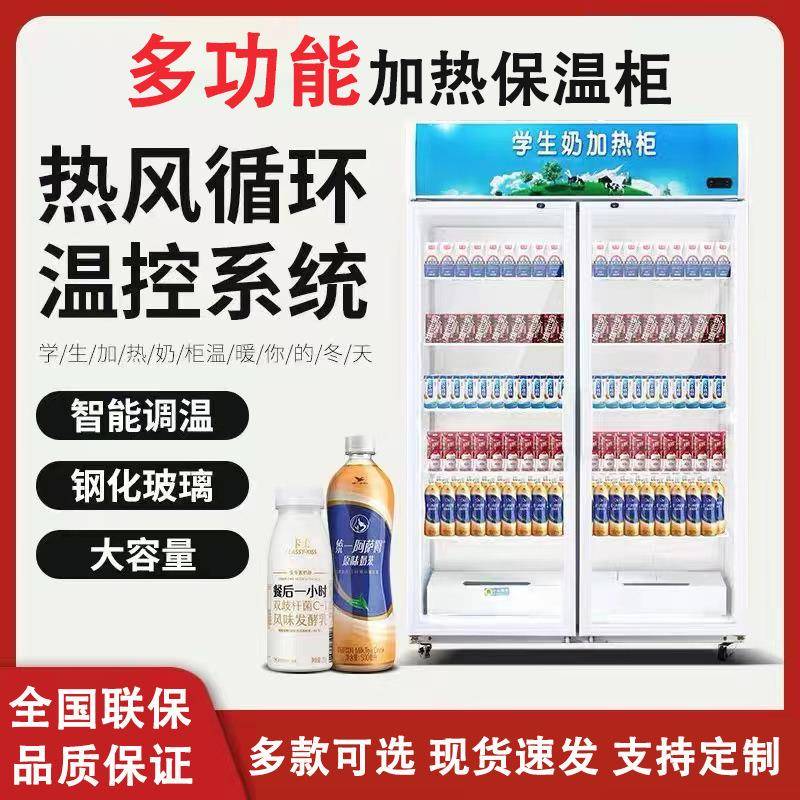 学生牛奶加热柜超市便利店牛奶饮料商用加热柜保温柜大容量保温柜