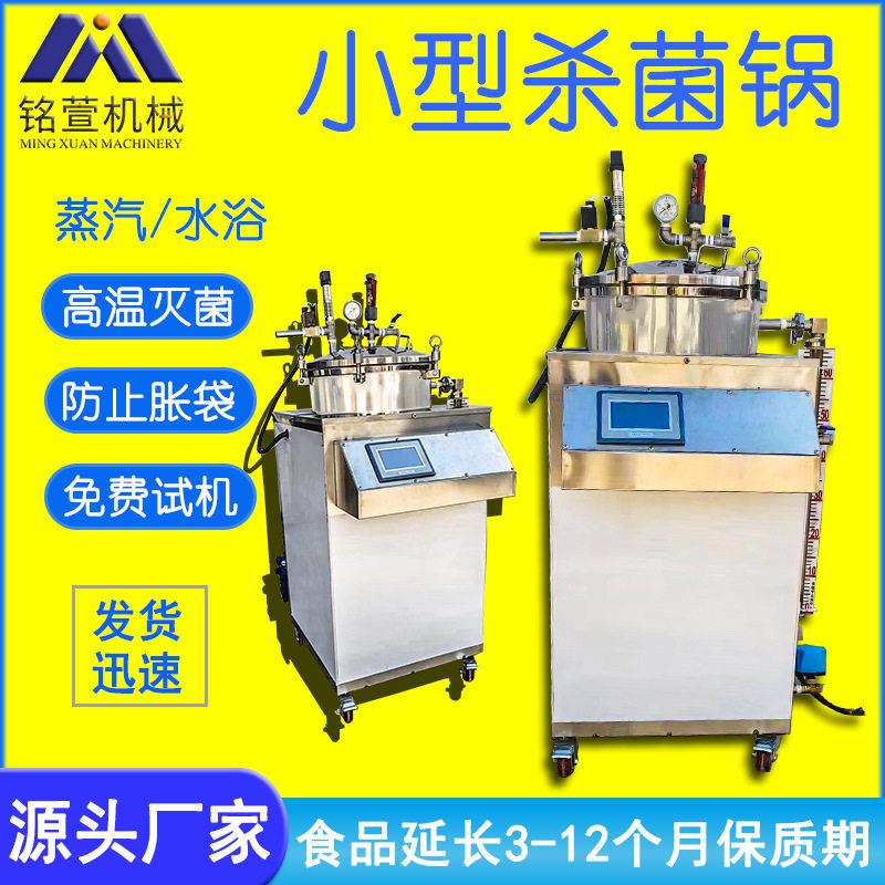 加工定制200L宠物鲜食小型杀菌锅防胀袋效果好的小型杀菌锅
