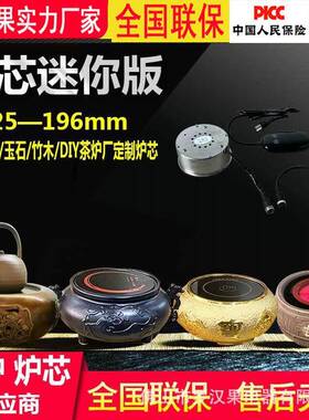 迷你电陶炉茶炉炉芯散件分体配件围炉煮茶无风扇迷你静音小型家用
