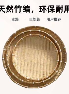 晾晒筐盘圆形大尺寸簸箕竹筛子无孔竹皮竹编制品家用晒干货装饰