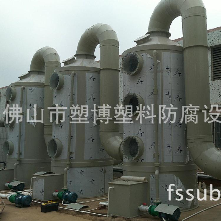 广东塑博专注PP洗涤塔设备PP塑料酸雾净化塔喷淋塔酸雾塔