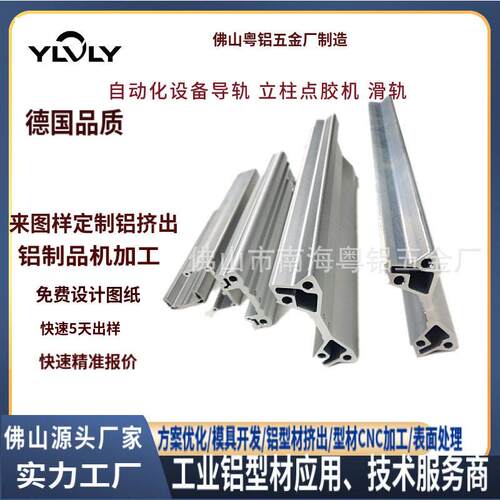 定制挤出自动化设备模组导轨直线修模组铝型材3D打印机立柱铝材