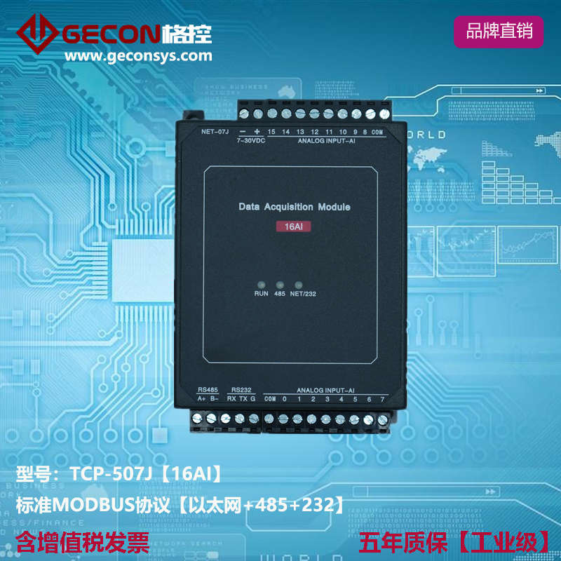 16AI模拟量输入4-20mA 0-10V以太网RTU模块 0.1%精度ADC采集传输