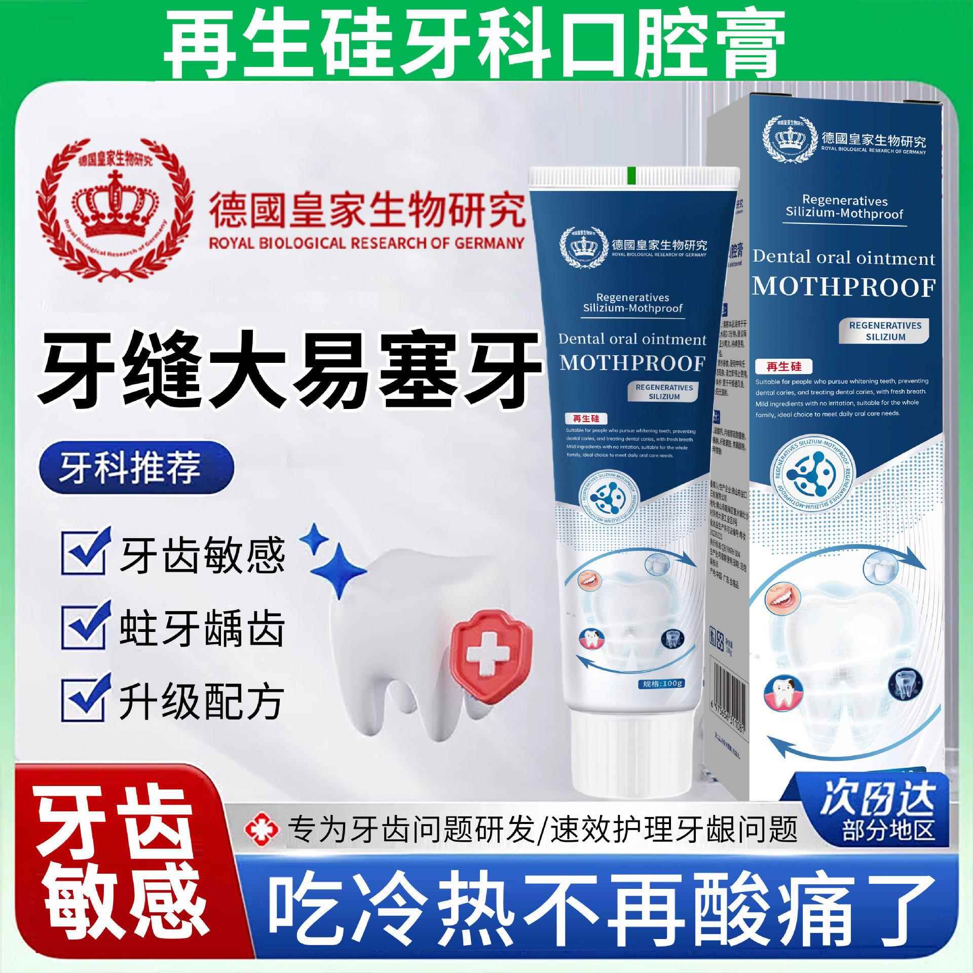 防蛀健齿再生硅口腔膏 清新口气去口腔异味温和洁齿防蛀护牙龈