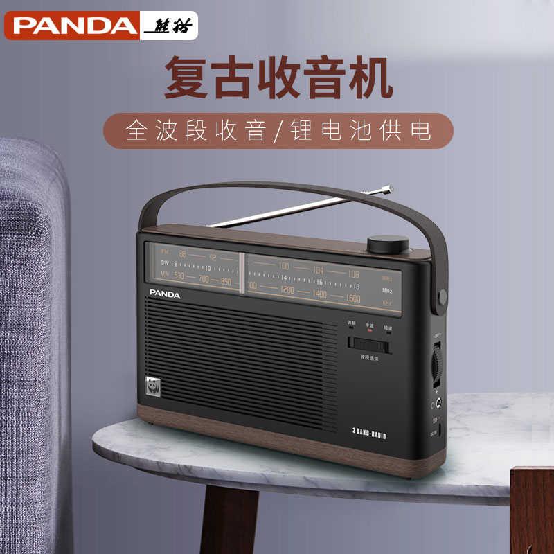 熊猫T-51复古便携式全波段收音机老人新款老式怀旧充电广播半导体