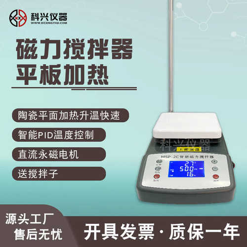 实验室热板上海科兴机械起/led磁力搅拌2l5l10l智能lcd加搅拌器