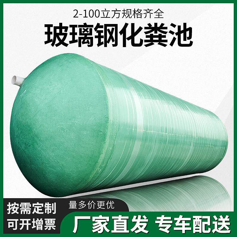 玻璃纤维化粪池4/6/10/20/50/100立方三格一体成品玻璃纤维化粪池
