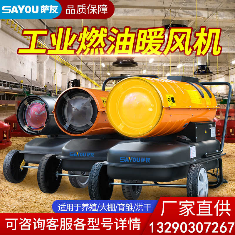 工业柴油暖风机30-150kw柴油烘干炮厂房车间养殖均可用燃油暖风机