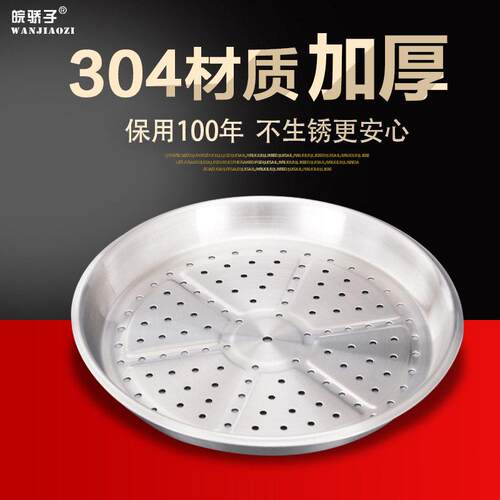 皖骄子加厚304不锈钢蒸格蒸笼蒸笼26cm28cm30cm32cm34cm3638cm42