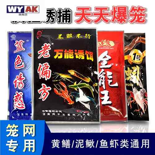 地笼饵料虾专用万能捕虾饵抓小龙河