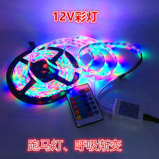 饰 包邮 led灯带3528贴片12V七彩RGB遥控变色流水跑马跳闪KTV酒吧装