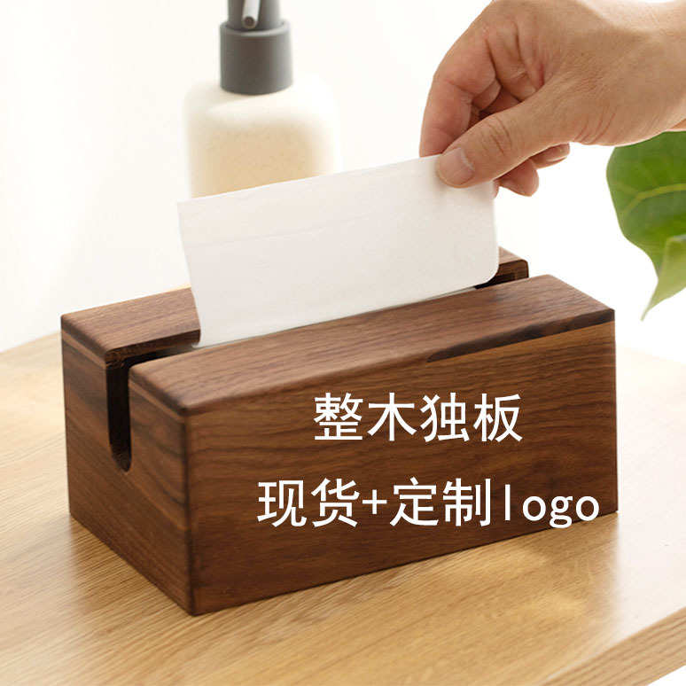 黑胡桃整木 木质纸巾盒实木抽纸盒简约创意酒店客房家用纸巾盒