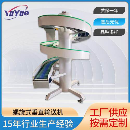螺旋式垂直输送机自动化周转箱滚筒螺旋输送系统厂家供应