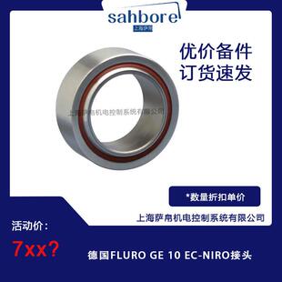 德国FLURO GE 10 EC-NIRO接头