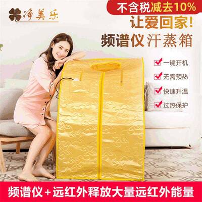 净美乐单人汗蒸箱 桑拿房发汗熏蒸机家用折叠式实力厂家大量现货