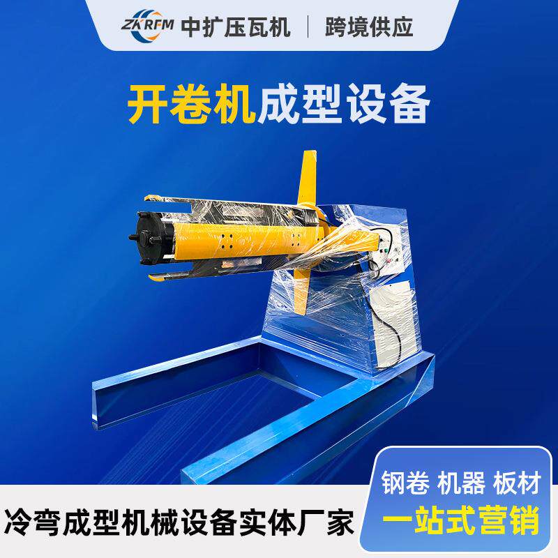 单臂收放料架全自动数控液压重型材料架卷料上料机金属卷料开卷机