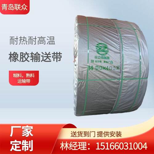 斗式提升机输送带耐热耐高温传送带联众工业传送机带