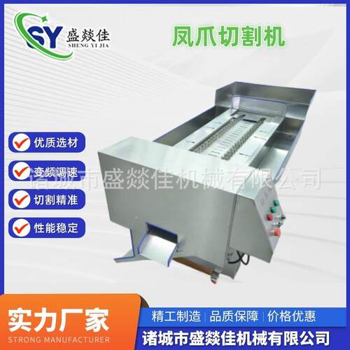 特惠凤爪切割机切凤爪机鸡爪加工设备鸡爪切段机源头厂家