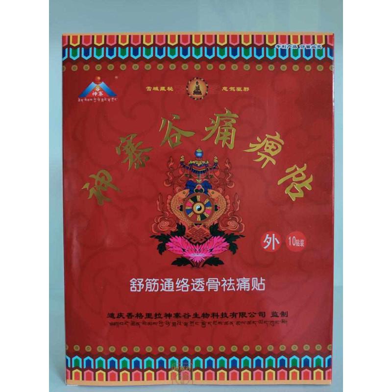 神寨谷痛痹帖舒筋通络透骨祛痛通用外用贴10片装藏秘高原精华5送1