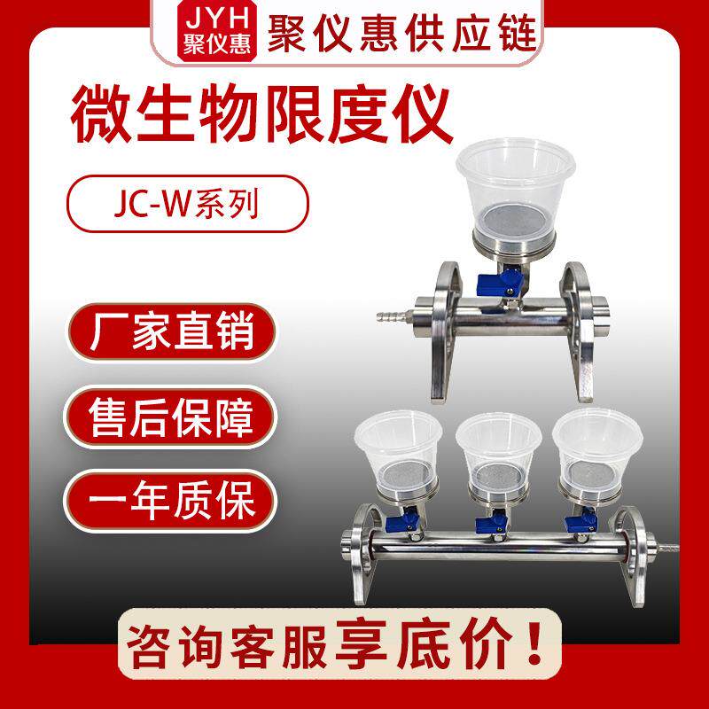 微生物限度检测仪塑料杯多个样品密封设计实验研究滤膜过滤