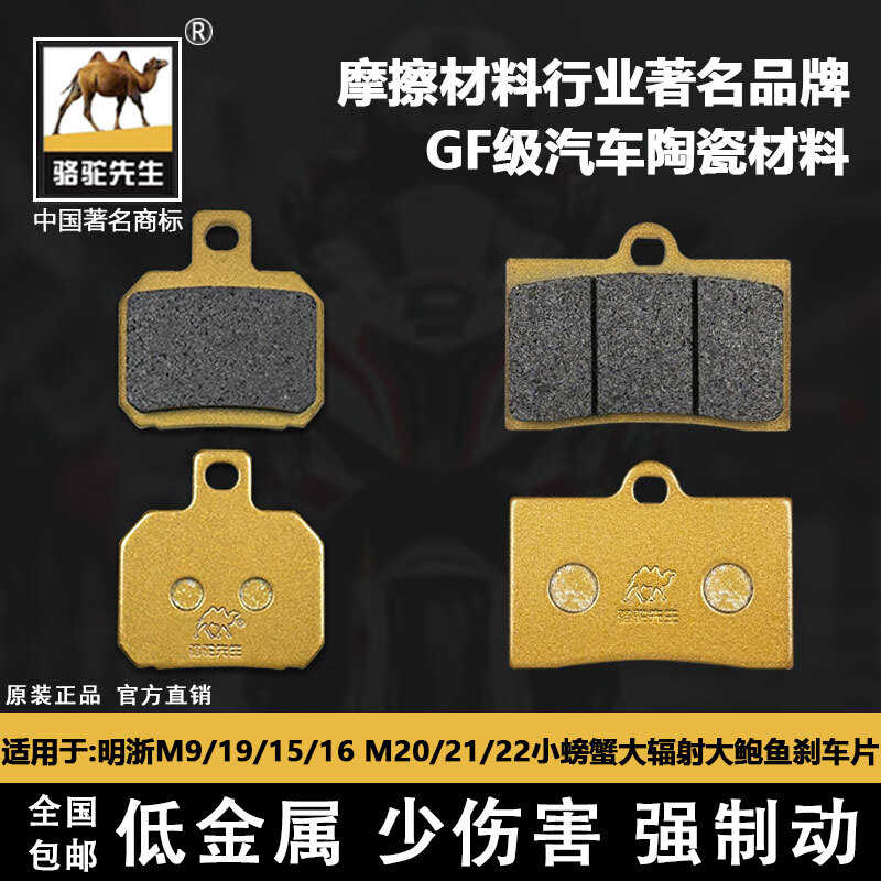 适用于明浙卡钳M9/19/15/16 M20/21/22小螃蟹 大辐射大鲍鱼刹车片