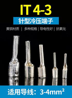 IT0.5/1/1.5/2/4/25冷压接线端子/接线端头/针形小黑夹 镀银 裸端