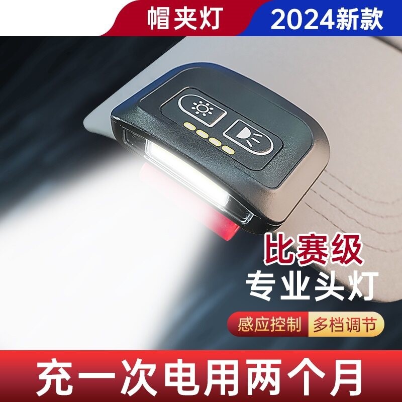 2024新款夜钓头灯钓鱼专用感应帽檐灯座戴式户外夹帽灯充电强光亮