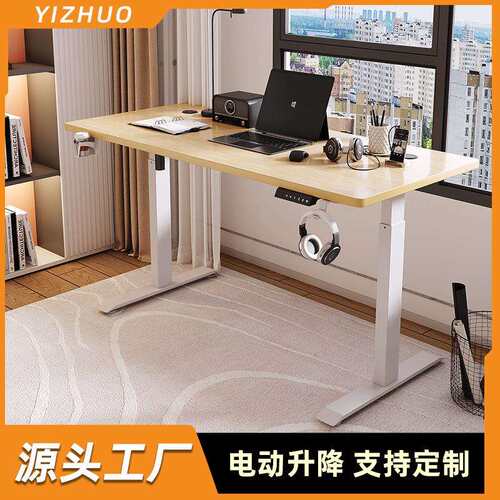 艺琢智能电动升降桌人体工学办公家用电脑桌站立式升降桌架桌腿