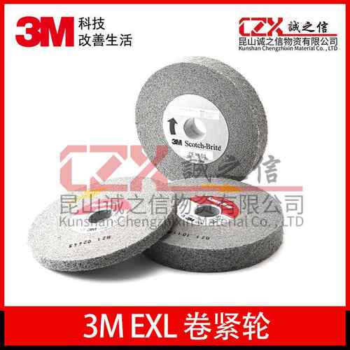3MEXL卷紧轮转矩叠合轮尼龙纤维轮金属除锈不锈钢抛光轮去毛刺研