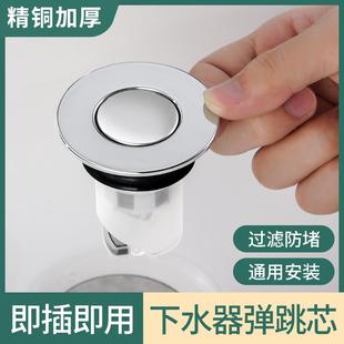 防臭塞配件 洗手盆脸池漏水塞子下水器管弹跳芯洗脸盆不锈钢按压式