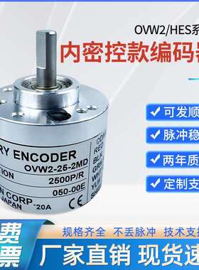 内密控光电旋转编码器OVW2/HES 1024 2MHT-10 2MD-20-25-03-2MHC