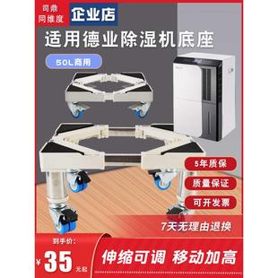 适用德业除湿机抽湿机升高底座托盘50升吸湿器移动万向滑轮支架子