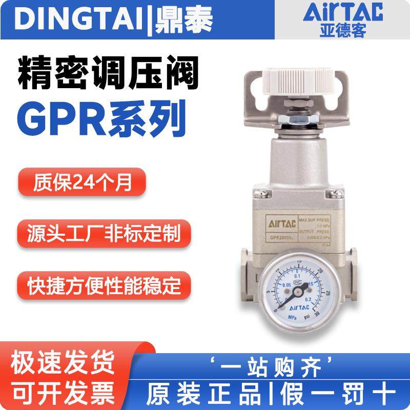 亚德客原装正品精密调压阀GPR20006L/GPR30008H/40010L精密调气阀