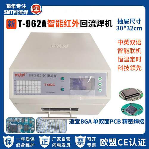 厂家现货速发SMT贴片台式回流焊智能红外回流炉回流焊T962A