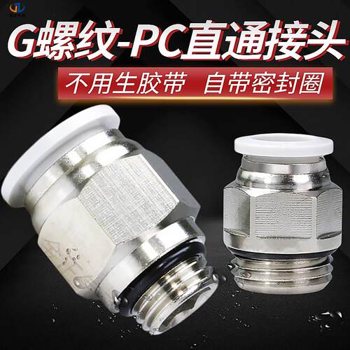G螺纹气动气管快速接头PL4-M5 pc8-1/SL6-1气管快插 直通带密封圈