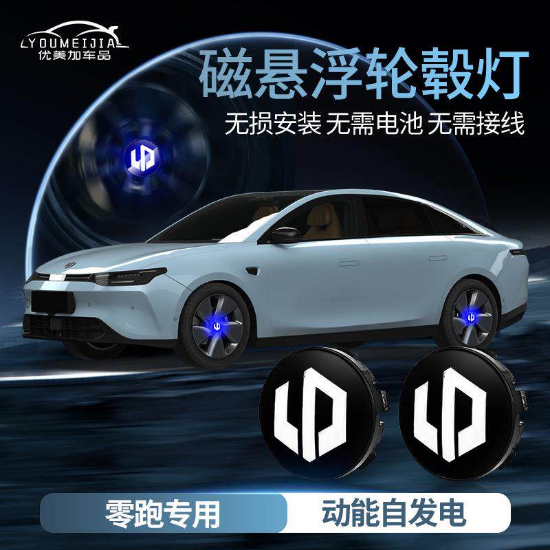 零跑C11磁悬浮轮毂灯c10/c01c16/轮胎盖发光车标悬浮灯装饰件改装