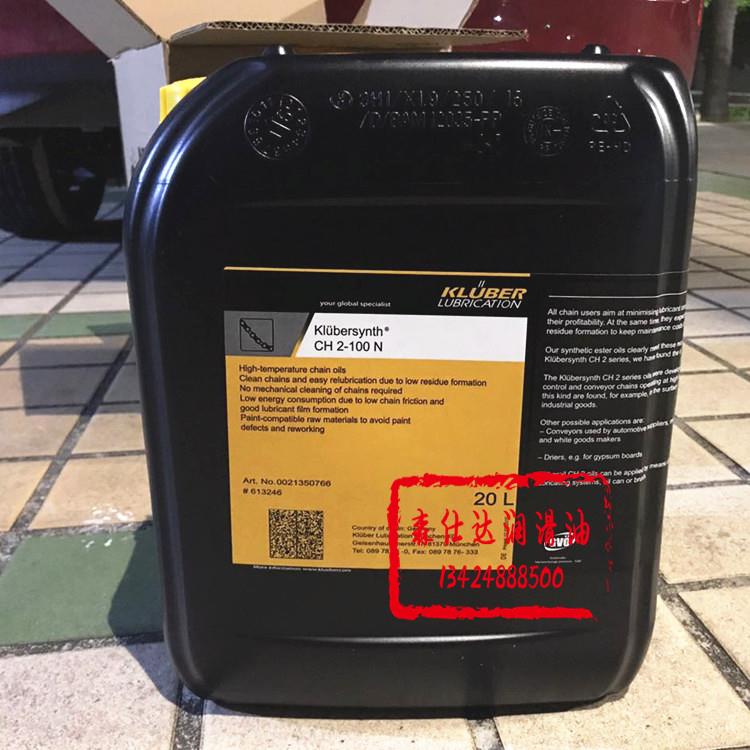 需定制原装克鲁勃Klubersynth CH 2-100/CH2-100N合成高温链条油1