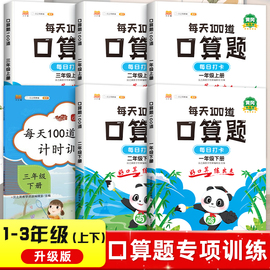 小学生每天100道口算一年级口算天天练二年级三年级下册上册口算题卡 数学思维训练100以内加减法心算速算专项同步练习册每天一练