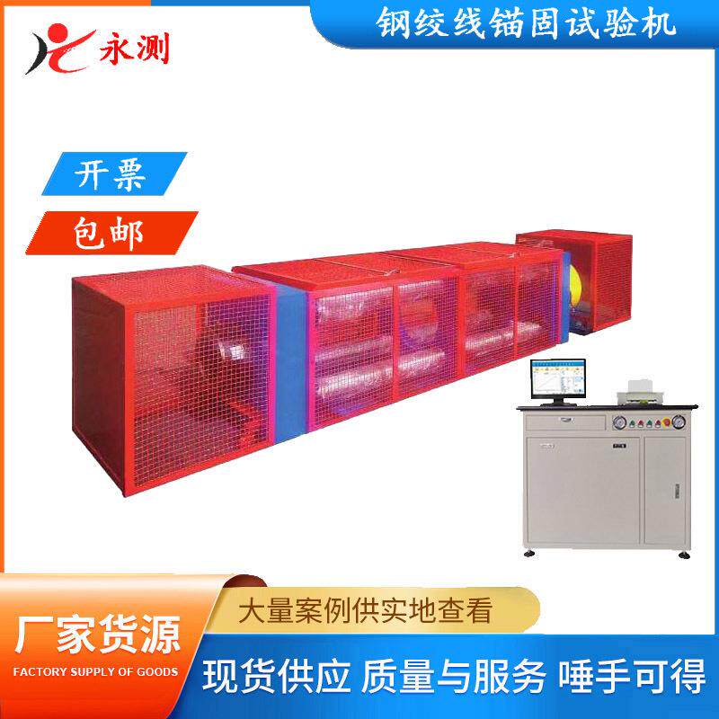 MGW-6500型微机控制静载锚固试验机,650吨钢绞线静载锚固试验机