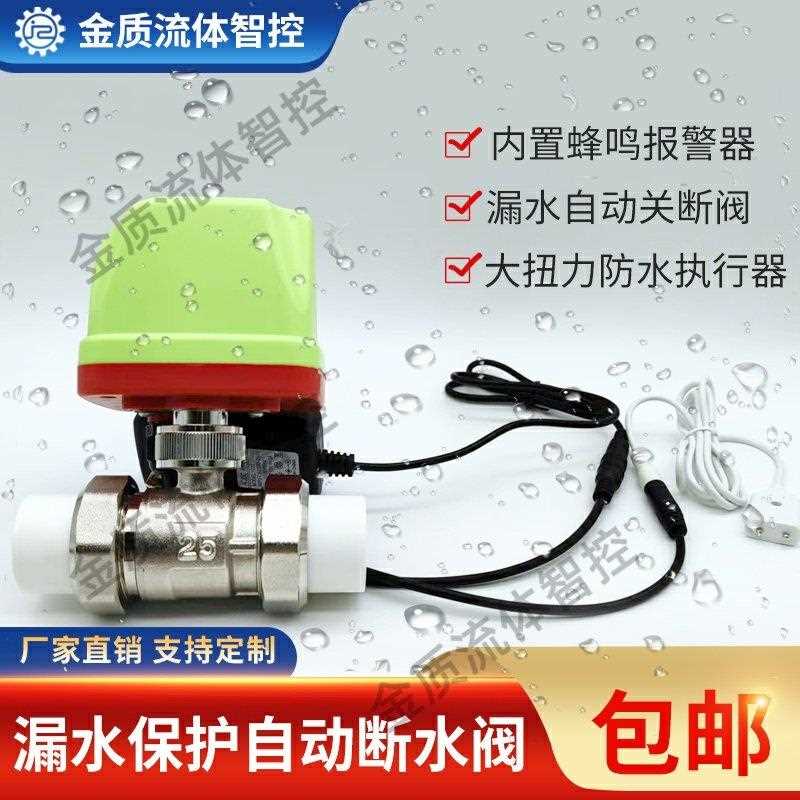 防漏水控制阀#漏水报警器关断阀#电动阀电磁阀漏水检测水满自停阀