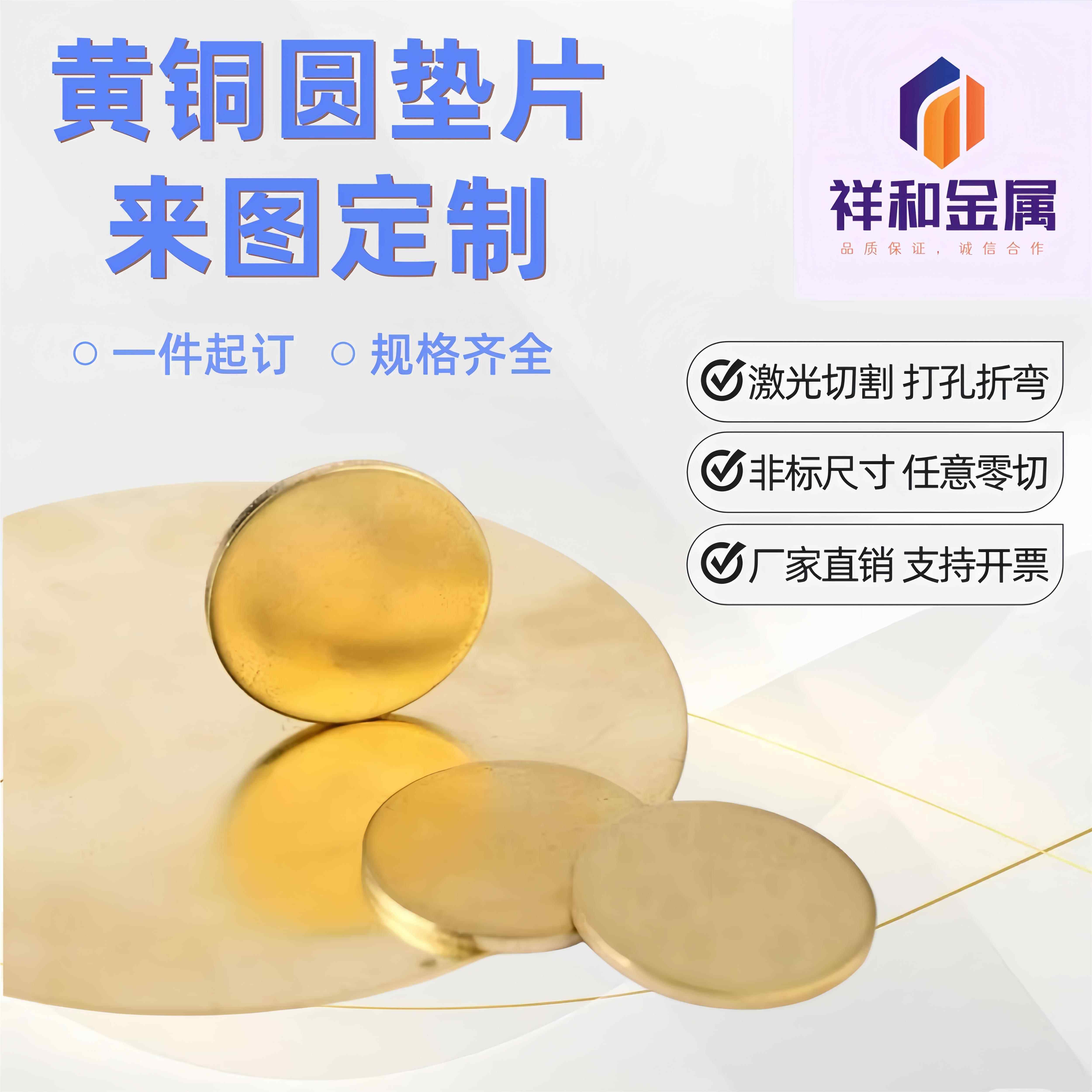 H62黄铜圆片圆形板铜垫片薄铜板厚铜材激光切割定制,金属材料及制品,铜材,淘宝优惠券,粉丝福利购,淘宝优惠卷