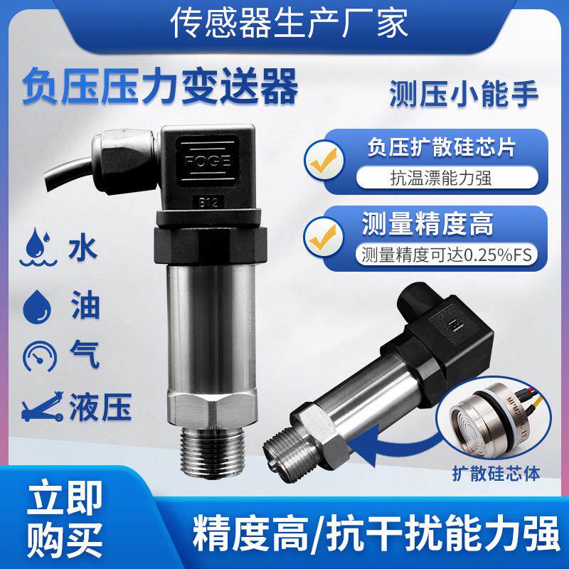 隆旅PTL614负压压力传感器气体压力传感器扩散硅真空泵压力变送器